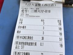 -八仔大富楼·河鲜(西江店)