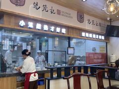 -锡笼记·无锡小笼(常熟万达店)