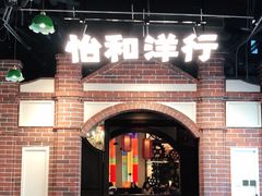 -天津卫码头(南开大悦城店)