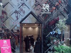-喜粤8号(四海唐人街店)