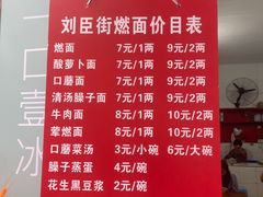-刘臣街燃面