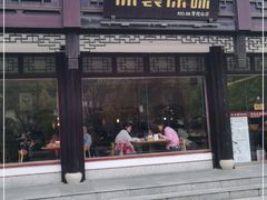 门面-原製原味(普陀山磐龙店)