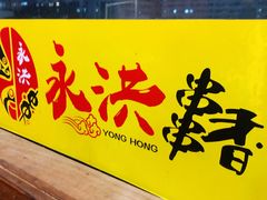 -永洪串串香(湖北大学旗舰店)