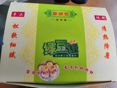 -华荣哲绿豆饼(泰安店)