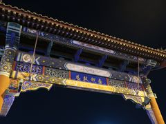 -文宇奶酪店(南锣鼓巷店)