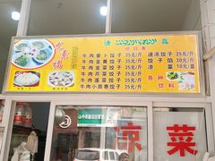 门面-尤素福东举院饺子馆