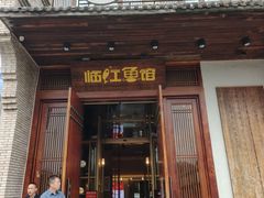 -忆江南·临江鱼馆