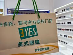 -美式眼镜·授权蔡司.依视路.尼康.豪雅.明月(南翔印象城店)