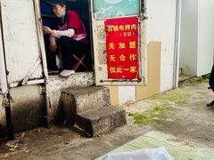 -王记西鎮电烤肉(汶上路店)