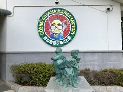 -青山刚昌故乡馆