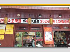 -星粉面大王城(德馨园店)