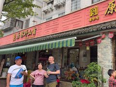 -原林野山菌火锅·炒菌(关上野生菌一条街店)