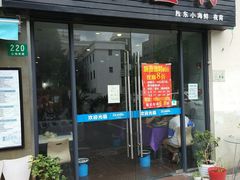 门面-威海渔村(静安旗舰店)