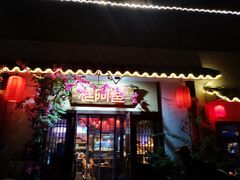 门面-老阿爸江浙土菜(前进东路店)