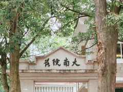 -厦门大学(思明校区)