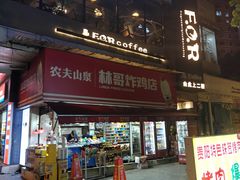 -林哥炸鸡店(云岩店)