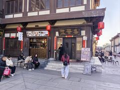 -喜晋道面馆(华严寺广场店)