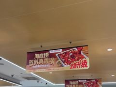-海底捞火锅(枫蓝国际购物中心店)