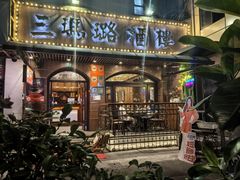 -三玛璐酒楼(汉口路店)