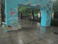 -西湖天地