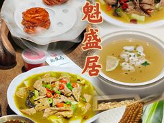 -魁盛居百年鲁菜馆(县西巷店)