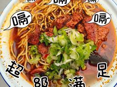 -幸福路牛肉面馆(总店)
