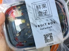 -鲜果盒子(会展店)