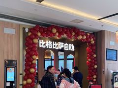 等位区-比格比萨自助(德思勤四季汇店)