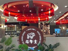 -斗牛士牛排餐厅(嘉里汇店)