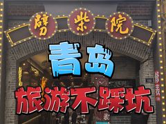 -劈柴院