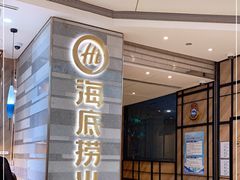 -海底捞火锅(万象城店)