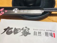 -九田家黑牛烤肉(溧水万达店)