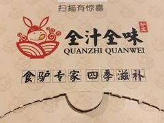 -全汁全味驴庄(凤岗店)