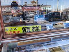 -紫光园(马桥店)