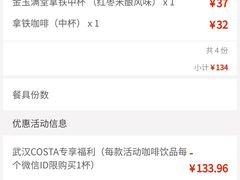 -COSTA COFFEE(武汉天地店)