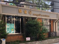 -箪食记(汉口路店)