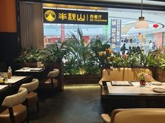 -半秋山西餐厅(巴南万达广场店)