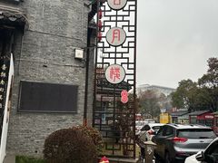 -留芳·文旅古月楼(老街店)
