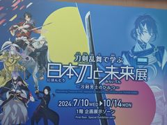 -日本科学未来馆