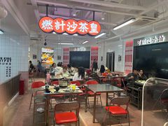 -燃计沙茶皇·香港沙茶火锅(人广旗舰店)