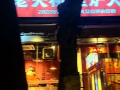 -老天桥蛙炉火锅(姑苏总店)