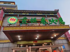 门面-赵记煎饼卷大葱(东岳店)
