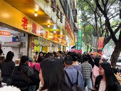 -海汇源老烧麦店(东大街总店)