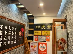 -和庆斋羊蝎子火锅·碳缸烧烤(顺义旗舰店)