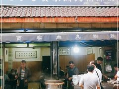 -老字号贾家肉丸糊辣汤(光明巷店)