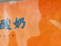 -古树酸奶(八廓南街店)