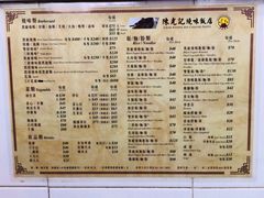 菜单-陈光记烧腊店(罗保博士街店)