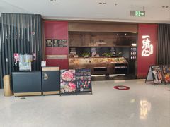 -一绪に和牛寿喜烧(罗湖益田假日店)