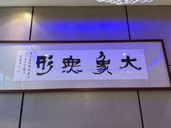 -松竹和日式料理(辽阳店)