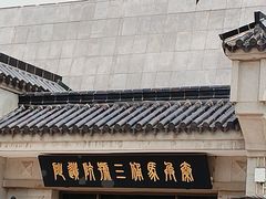 -秦始皇帝陵博物院(兵马俑)